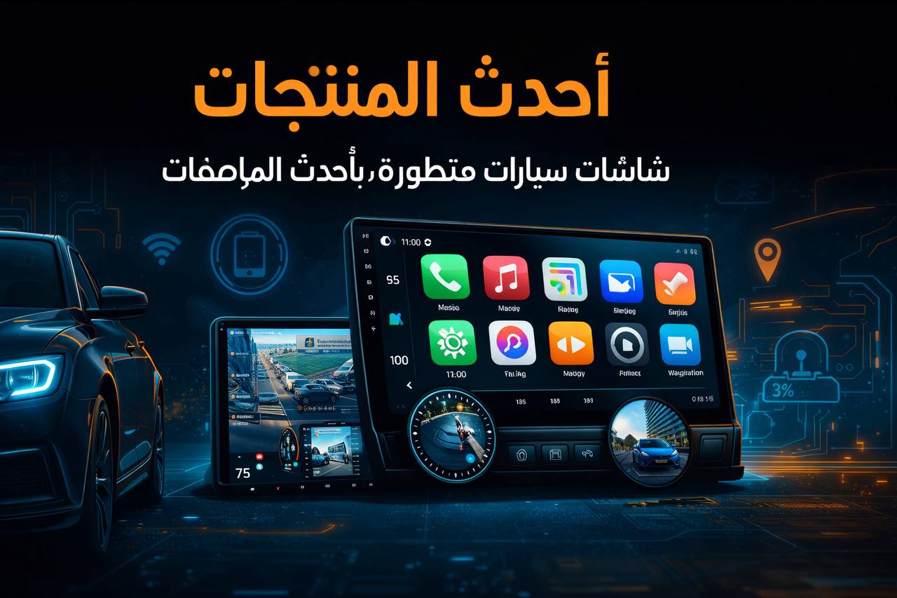 احدث المنتجات