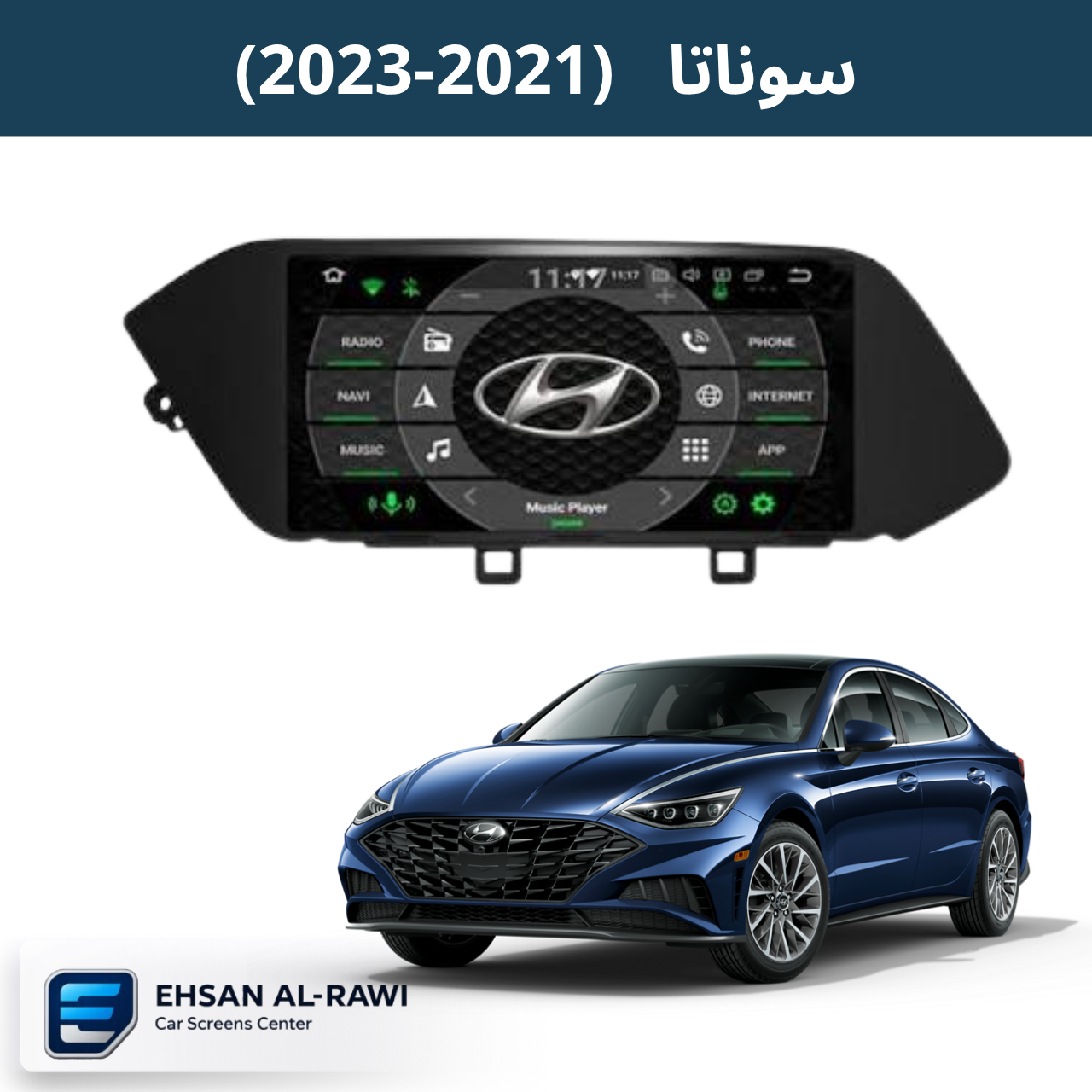 شاشة سوناتا (2021-2023) حجم 12.3 انج بنظام اندرويد ( خليجي و امريكي)