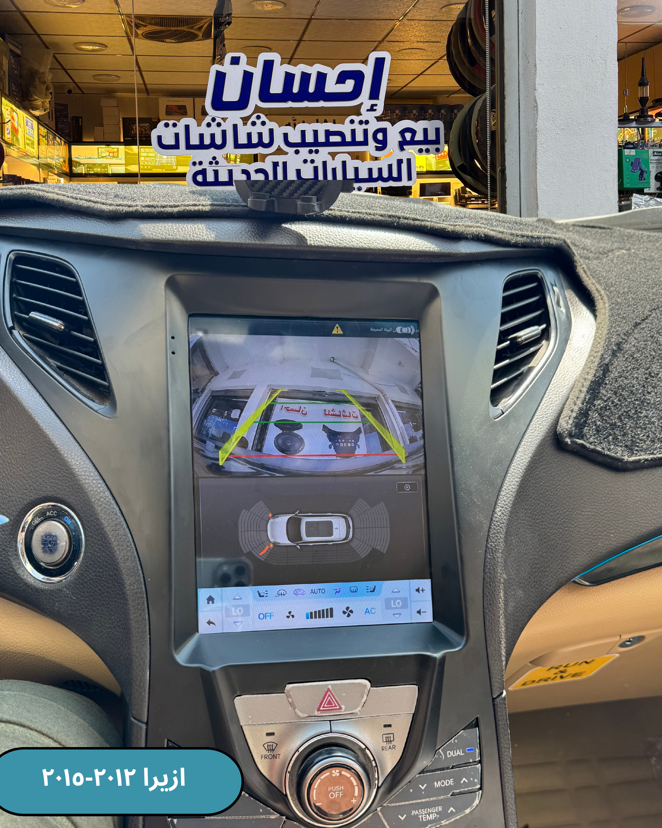 شاشة ازيرا 2011-2015 الشاشه الطريلة