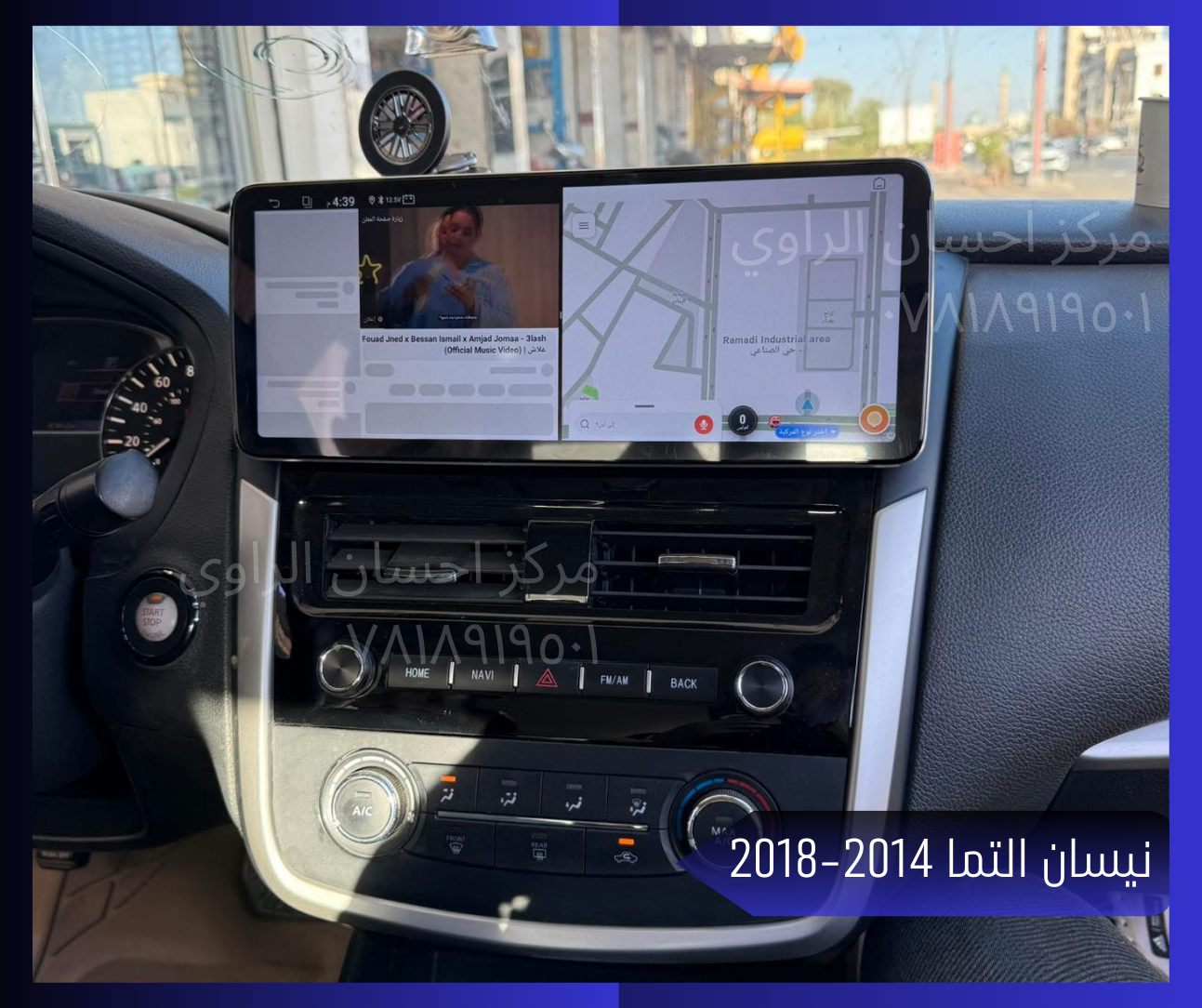 شاشه التما 2013-2018 12.3 انج