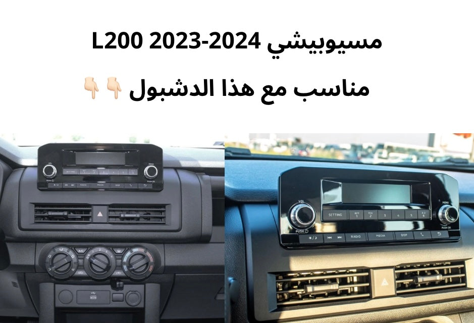 شاشة بيك اب L200 2023-2024