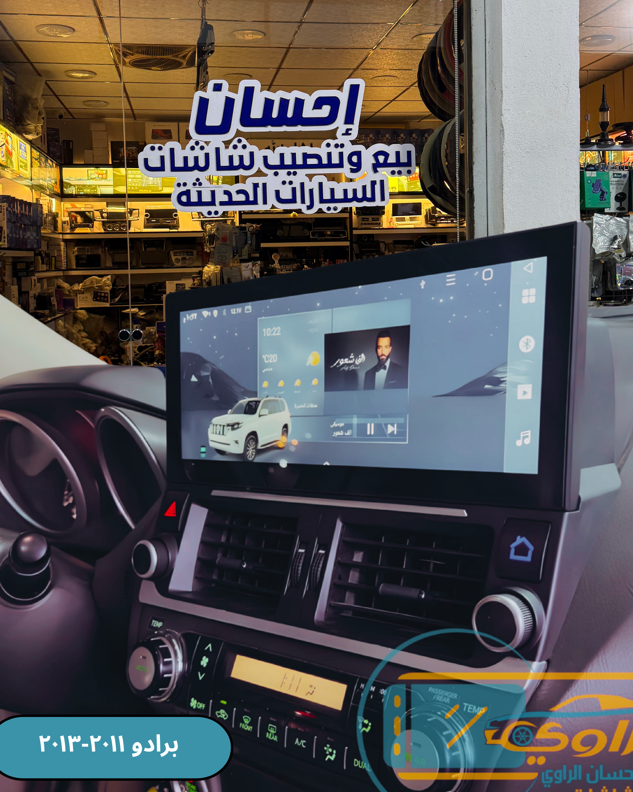 شاشه برادو 2010-2013 بالتصميم الجديد