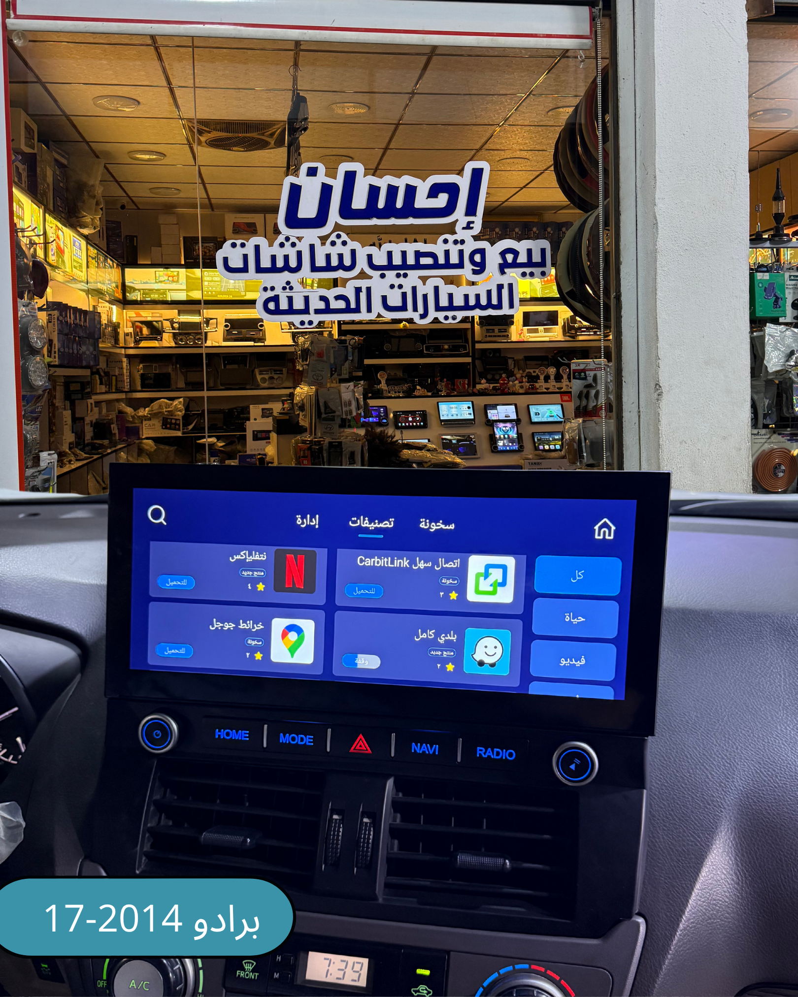 شاشة برادو 2014-2017 حجم 12.3 انج