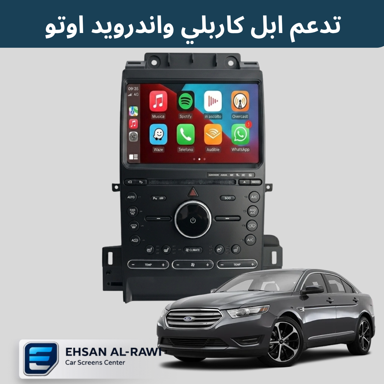 شاشة فورد تورس / توريس (2013-2019 ) حجم 9 انج مع بورد تبريد