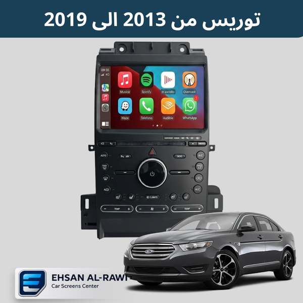 شاشة فورد تورس / توريس (2013-2019 ) حجم 9 انج مع بورد تبريد