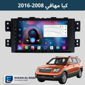 شاشة كيا مهافي 2008-2016