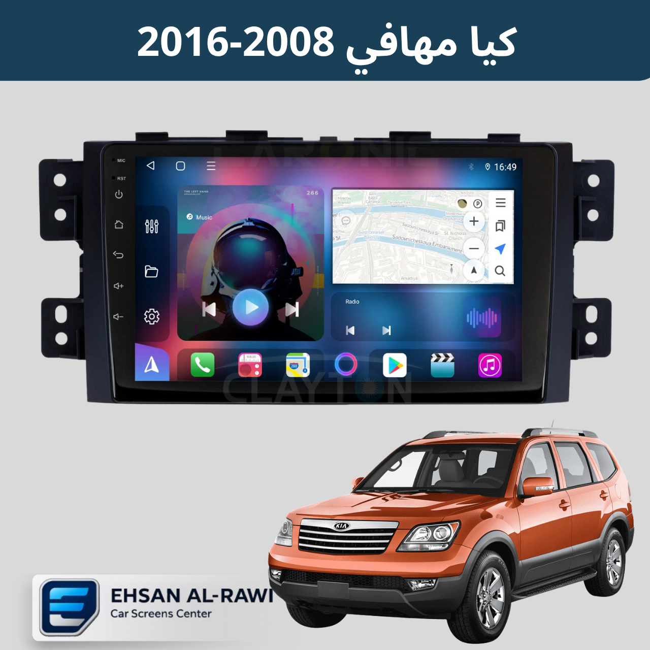 شاشة كيا مهافي 2008-2016