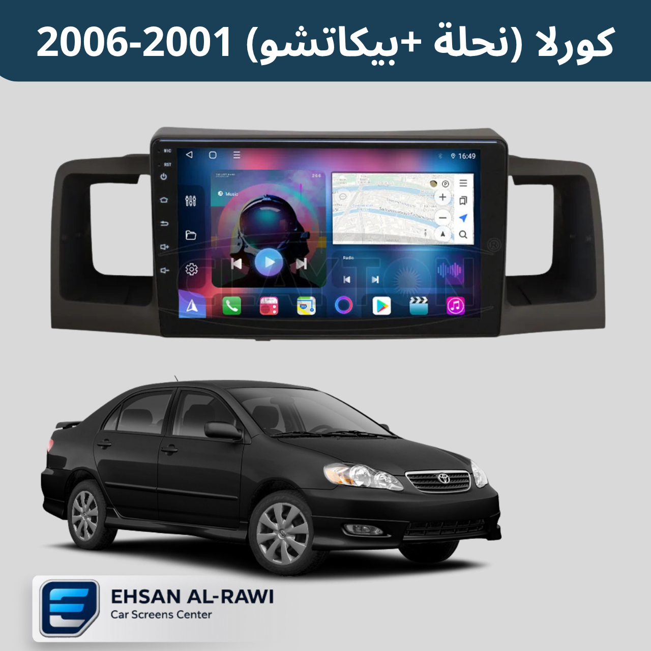 شاشة اندرويد كورلا نحلة (2001–2007 ) حجم 9 انج