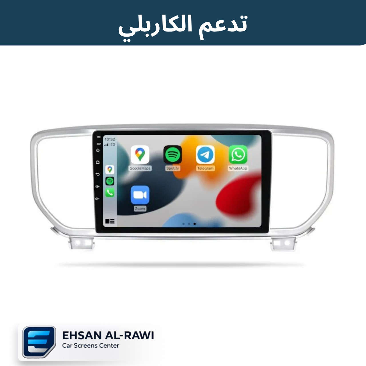 شاشة اندرويد كيا سبورتج ( 2019-2020) حجم 9 انج