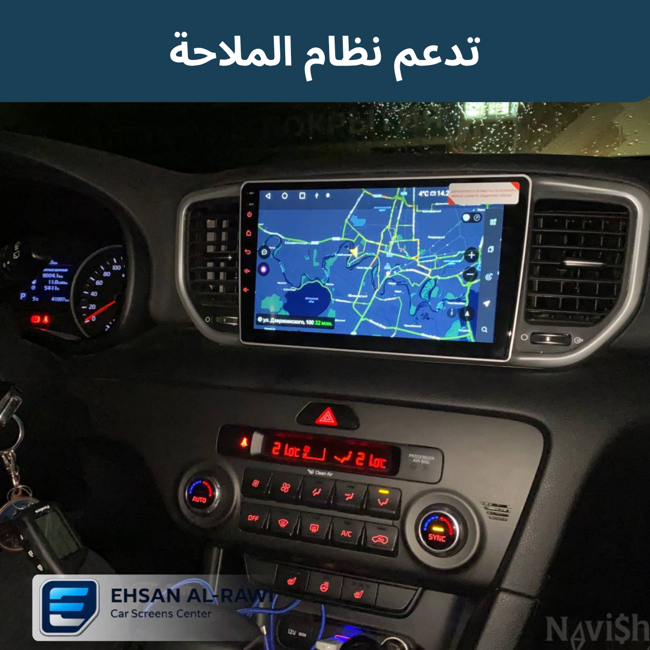 شاشة اندرويد كيا سبورتج ( 2019-2020) حجم 9 انج