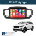 شاشة أندرويد كيا سورنتو  (2016-2020)حجم  10 انج