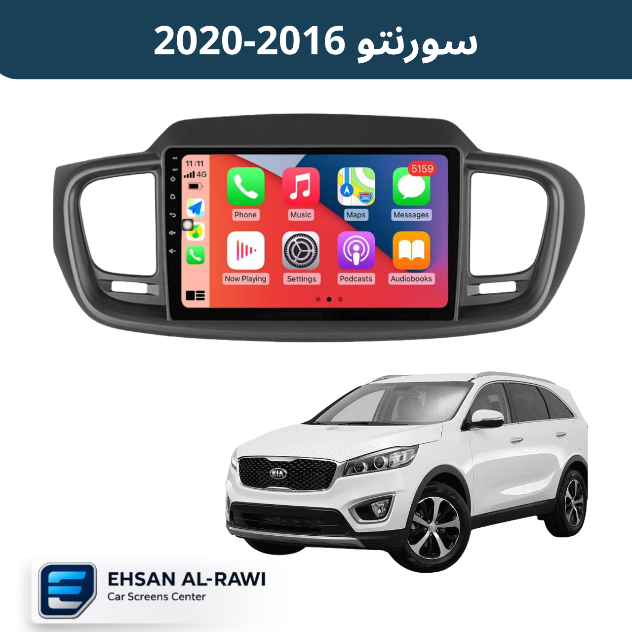 شاشة أندرويد كيا سورنتو  (2016-2020)حجم  10 انج