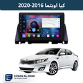 شاشة أندرويد كيا اوبتما  (2016-2020)حجم  10 انج