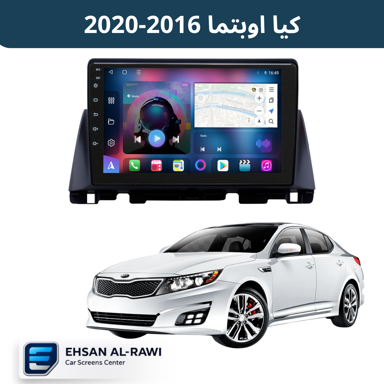 شاشة أندرويد كيا اوبتما  (2016-2020)حجم  10 انج