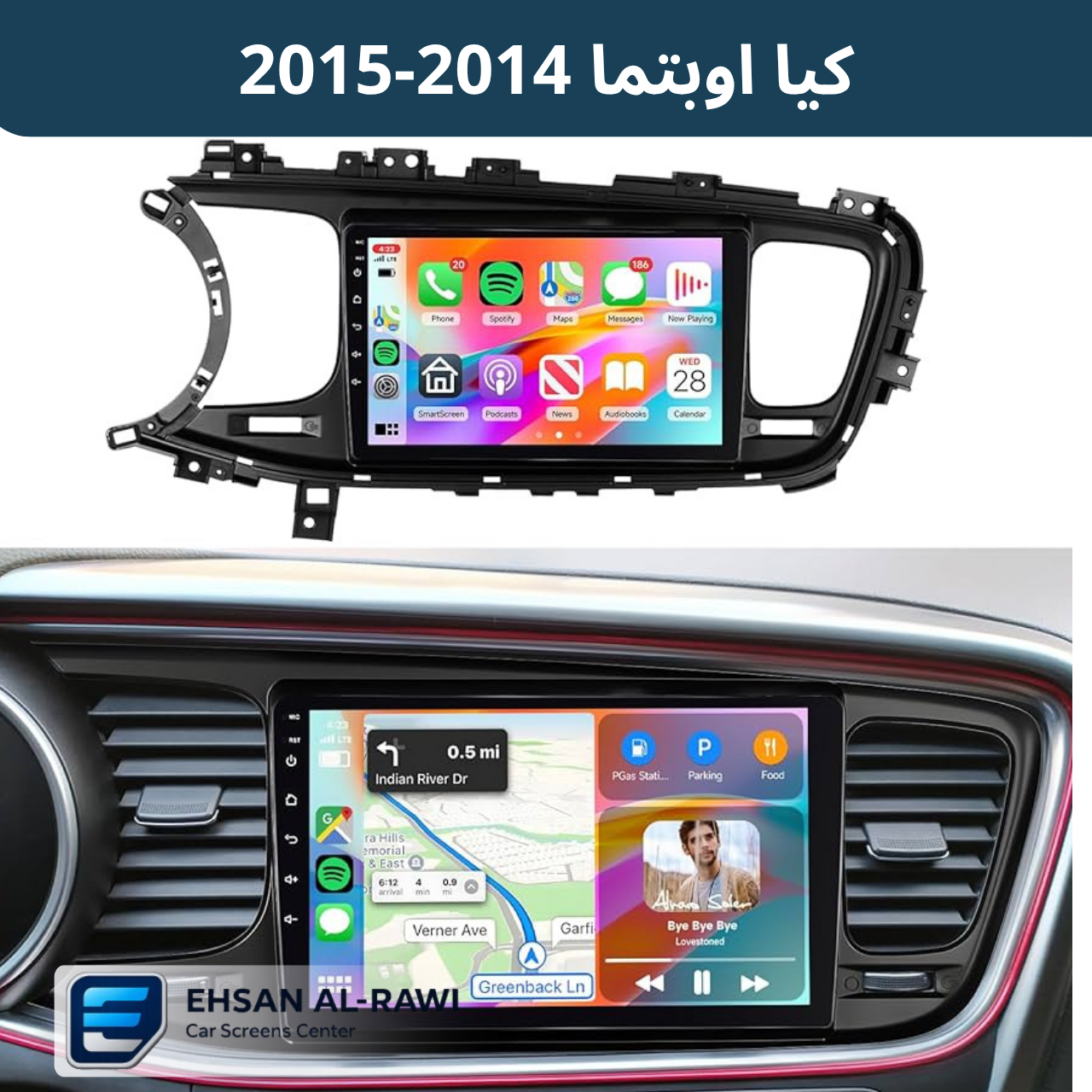 شاشة اندرويد كيا اوبتما ( 2014-2015) حجم 9 انج