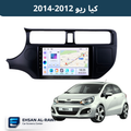 شاشة اندرويد كيا ريو ( 2012-2012) حجم 9 انج
