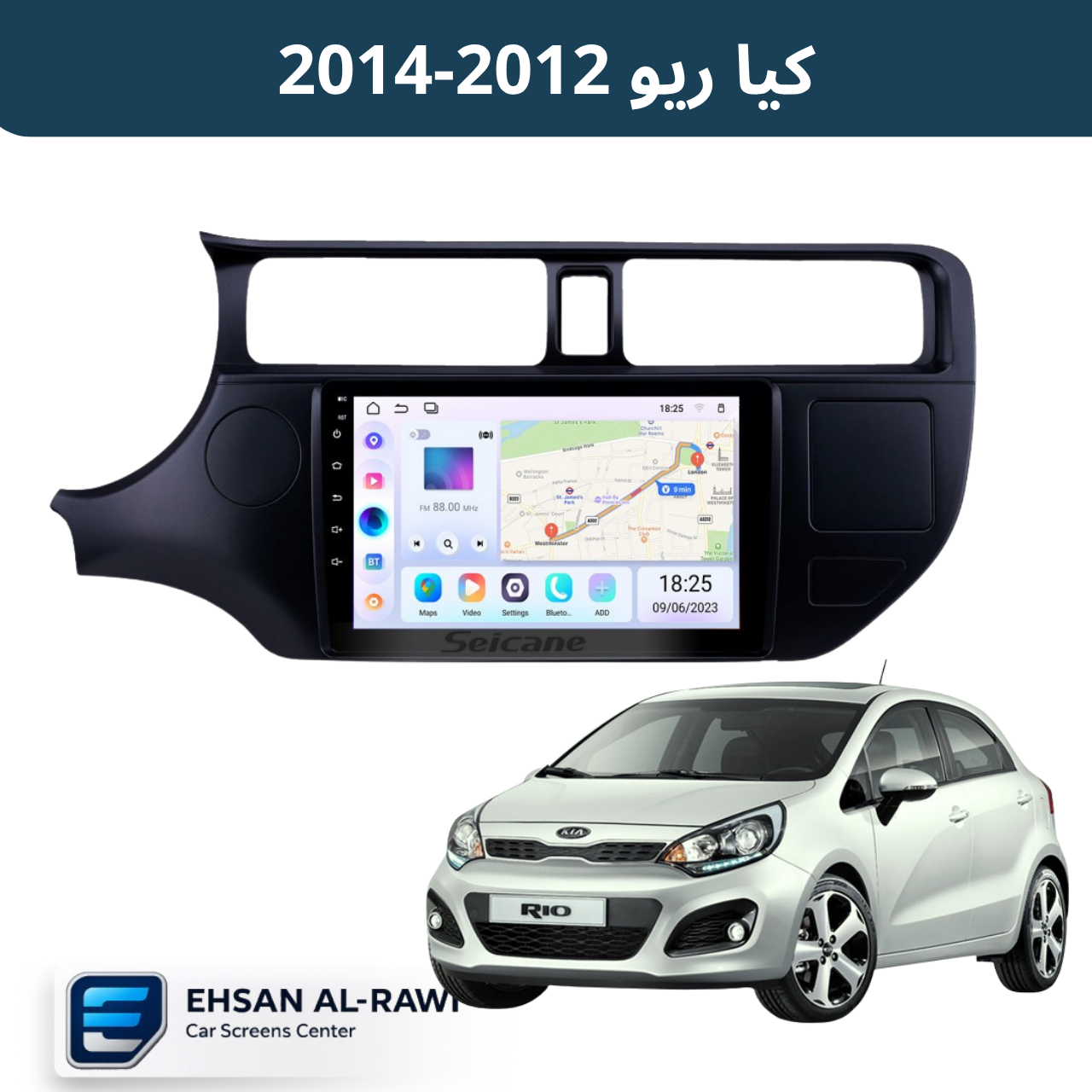 شاشة اندرويد كيا ريو ( 2012-2012) حجم 9 انج