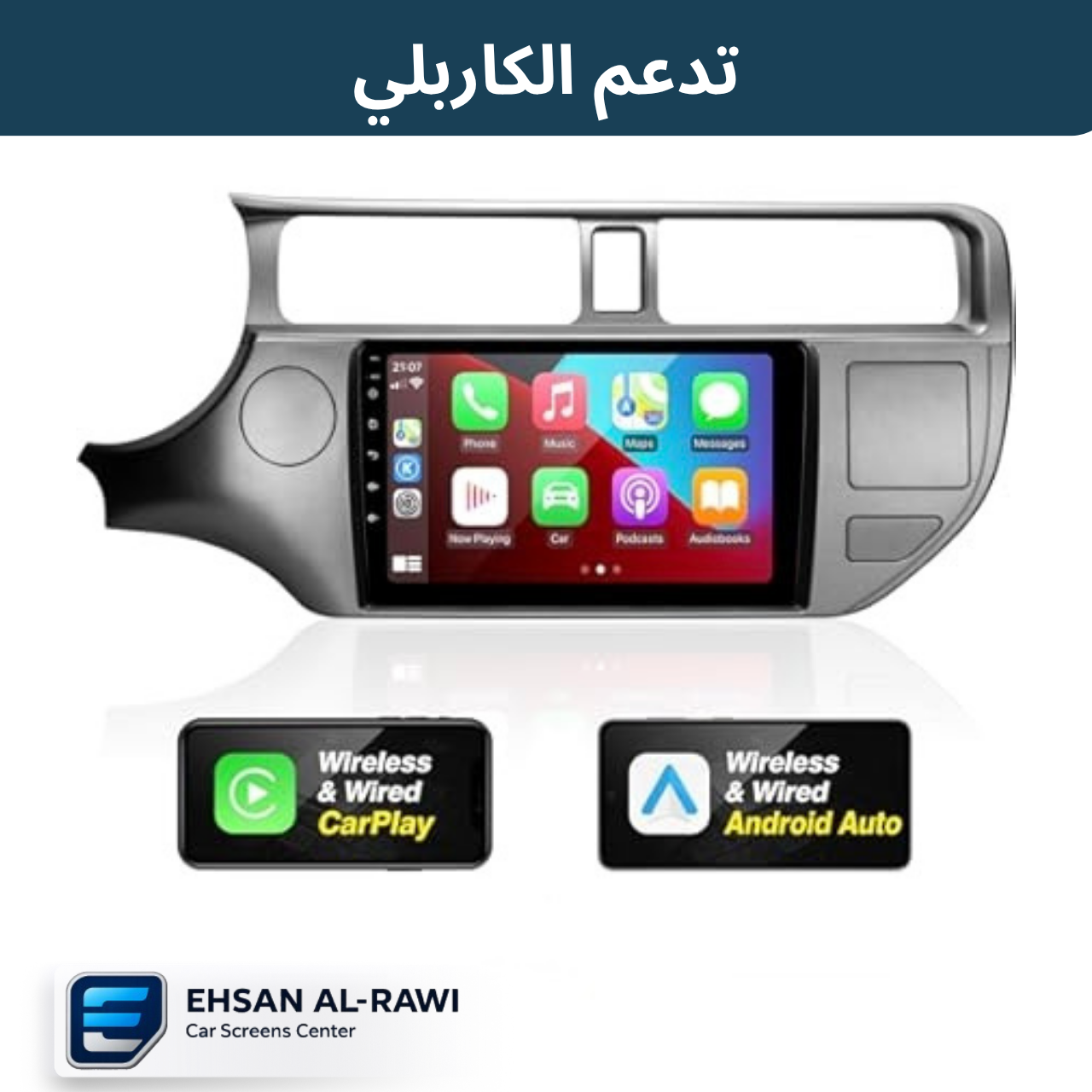 شاشة اندرويد كيا ريو ( 2012-2012) حجم 9 انج
