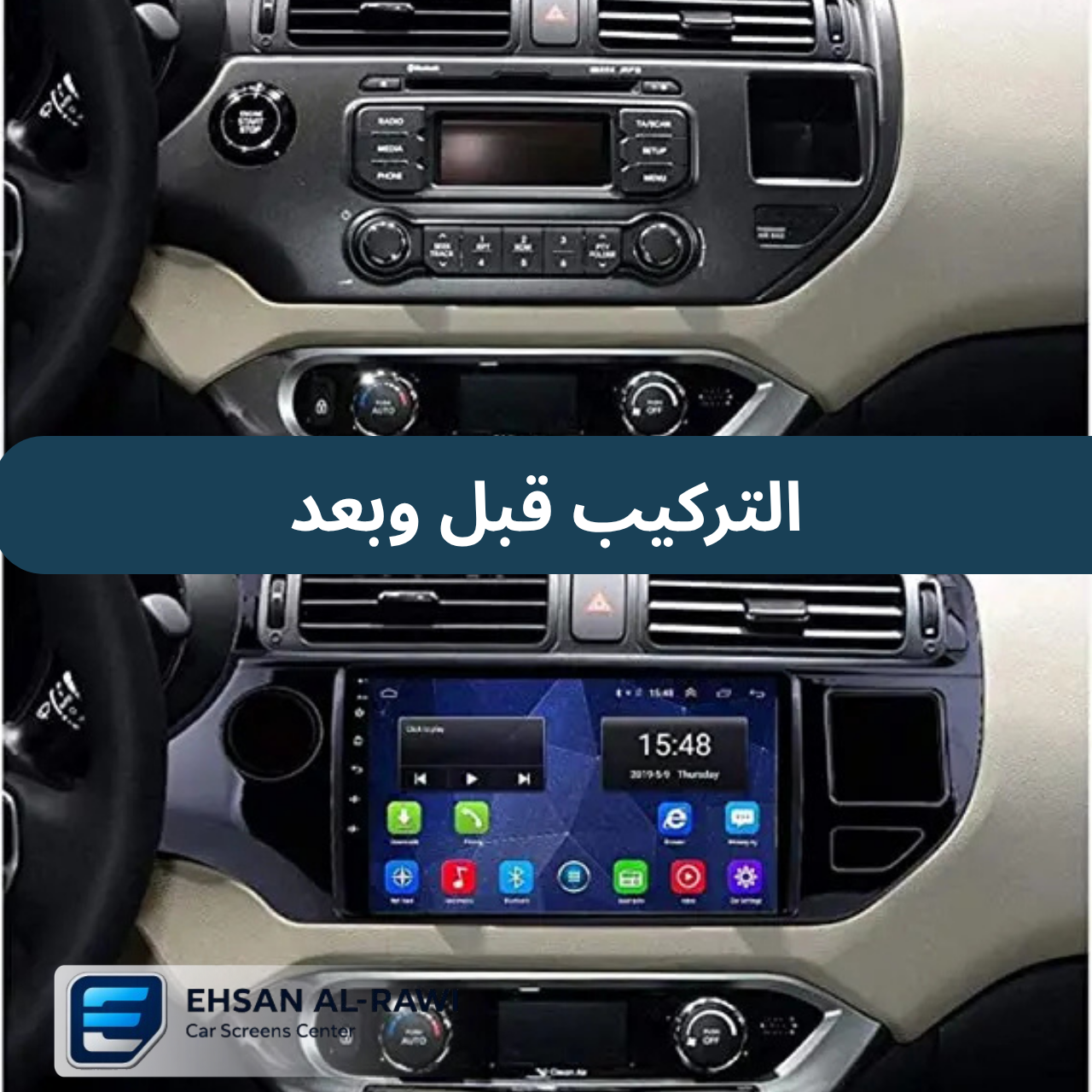شاشة اندرويد كيا ريو ( 2012-2012) حجم 9 انج