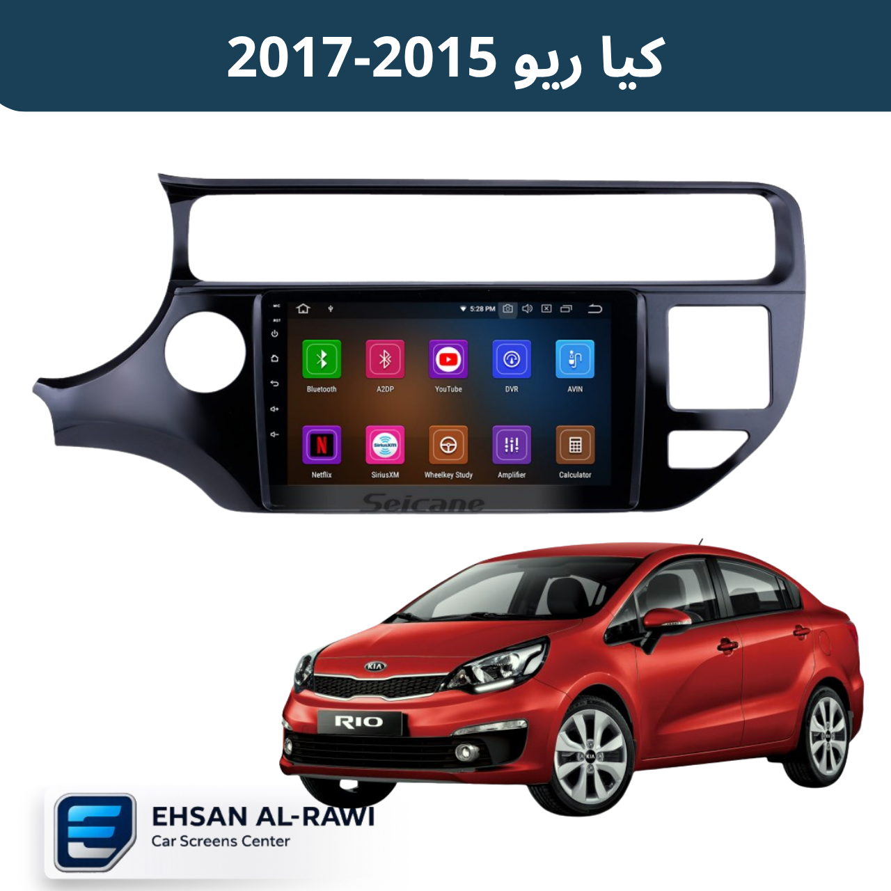 شاشة اندرويد كيا ريو ( 2015-2017) حجم 9 انج