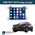 شاشة كرايسلر اوباما c300 اندرويد حجم بلادي 8.4 انج (2011-2015) حجم بلادي