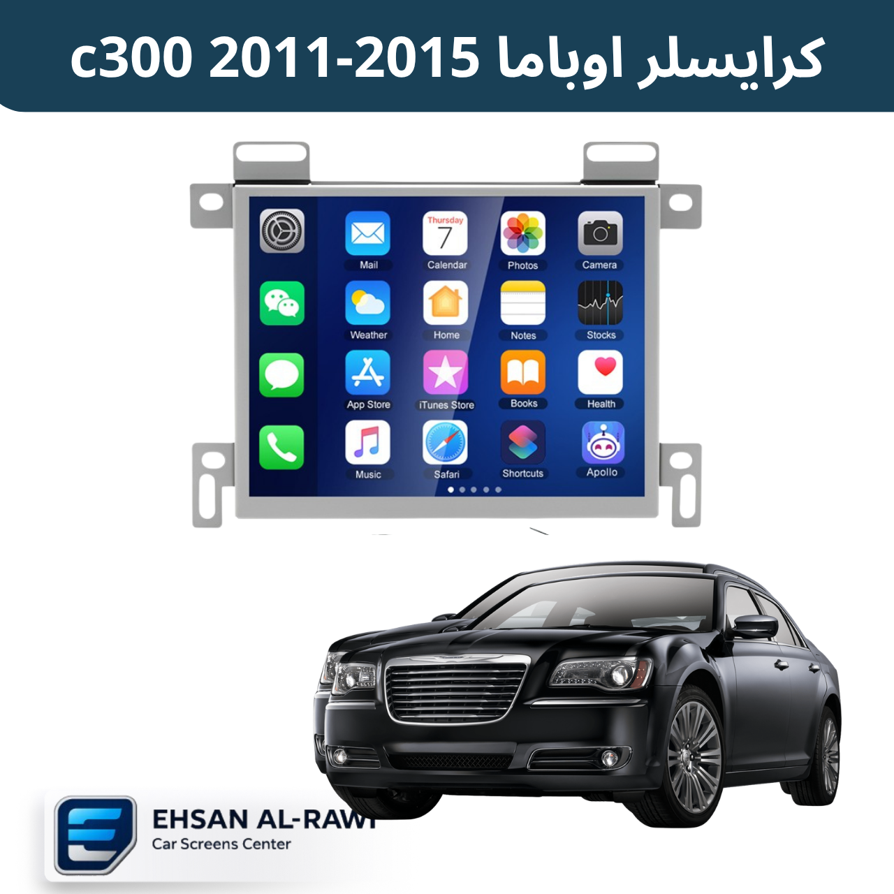 شاشة كرايسلر اوباما c300 اندرويد حجم بلادي 8.4 انج (2011-2015) حجم بلادي