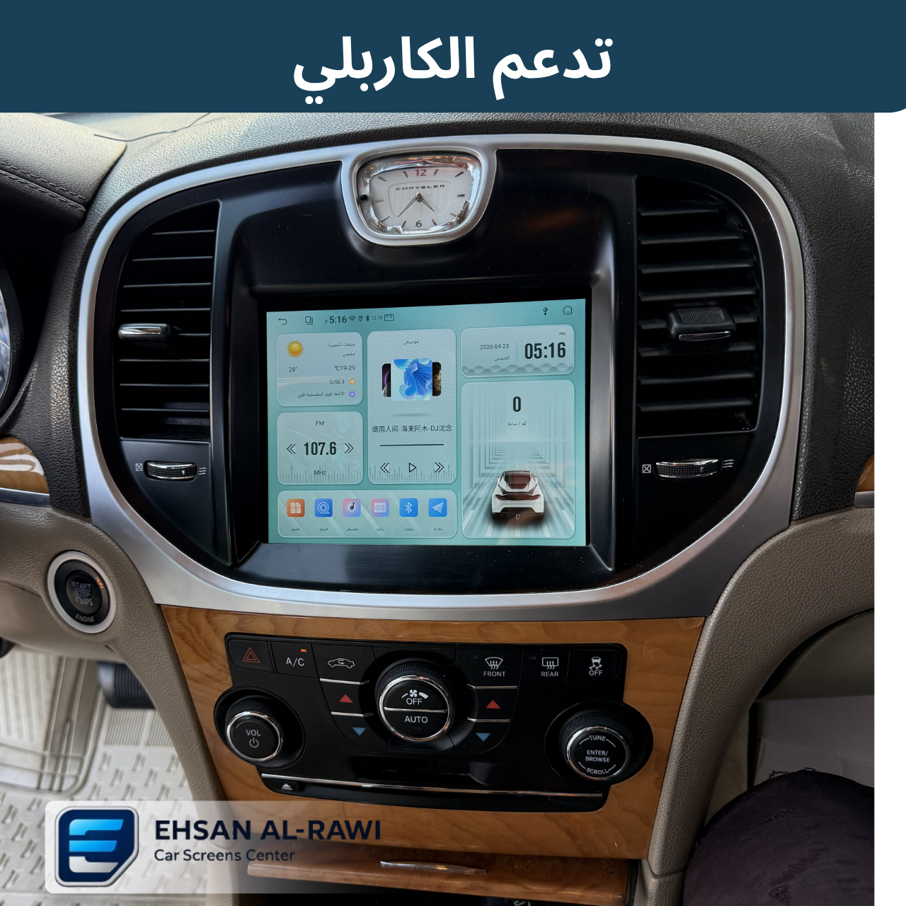 شاشة كرايسلر اوباما c300 اندرويد حجم بلادي 8.4 انج (2011-2015) حجم بلادي