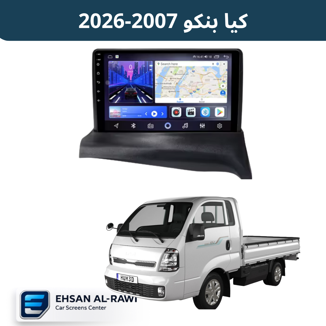 شاشة كيا بنكو (2007–2026)حجم 9 انج بنظام أندرويد (فوق الدشبول)