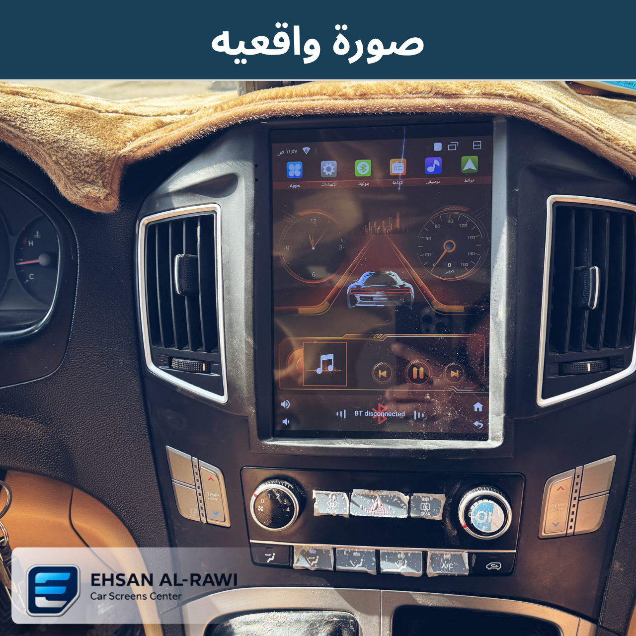 شاشة ستاراكس التسلا (2016-2020) بنظام اندرويد