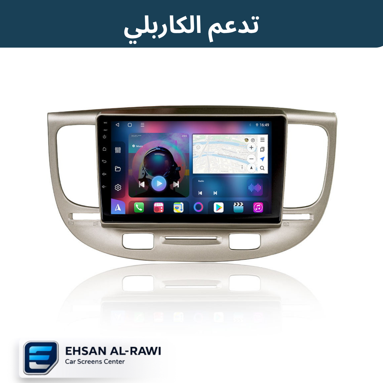 شاشة اندرويد كيا ريو / برايد ( 2008-2011) حجم 9 انج