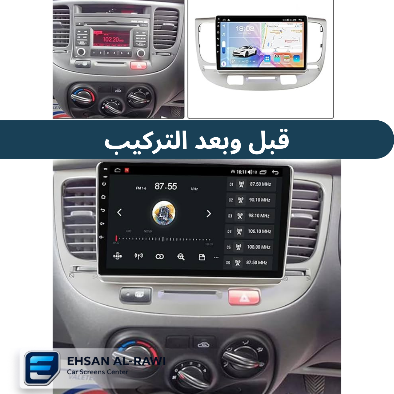 شاشة اندرويد كيا ريو / برايد ( 2008-2011) حجم 9 انج