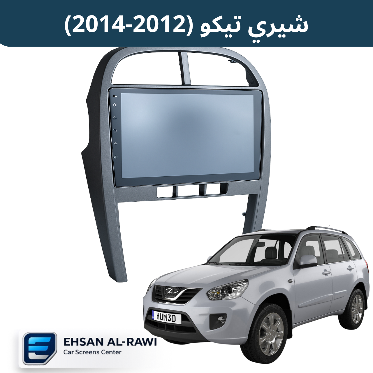 شاشة شيري تيكو (2012–2014) حجم 10 انج بنظام أندرويد
