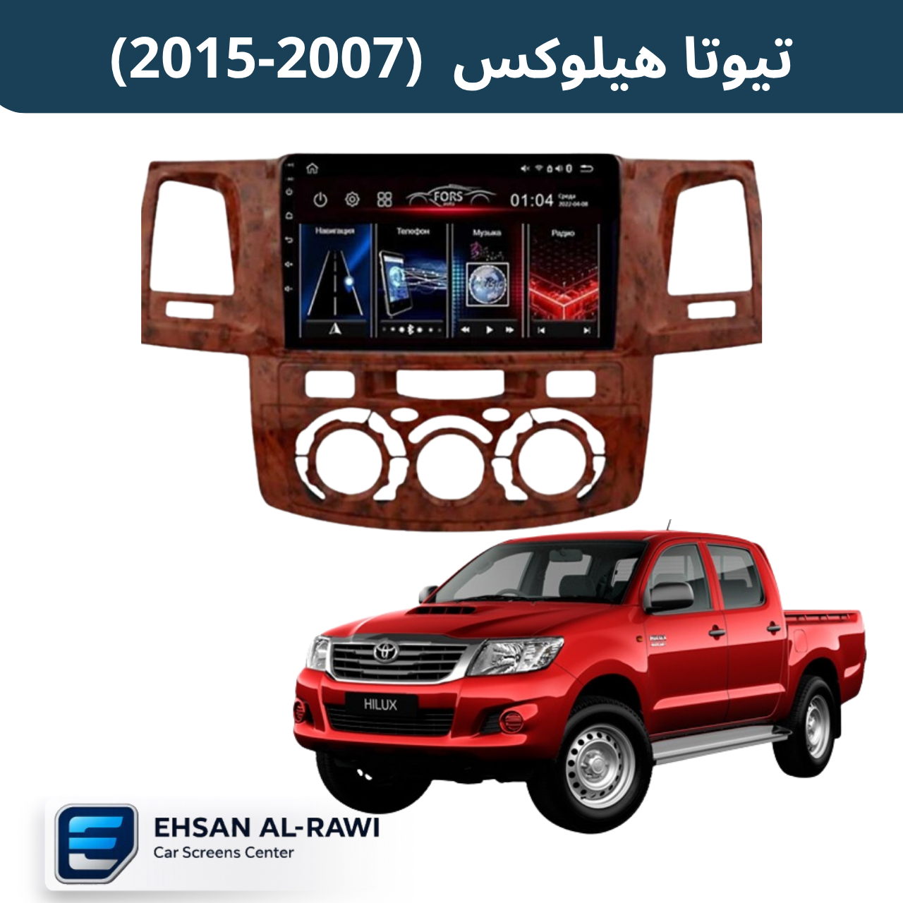شاشة تيوتا  هايلوكس / مرزيه (2006–2015) حجم 9 انج بنظام أندرويد