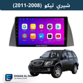 شاشة شيري تيكو (2008–2011) حجم 9 انج بنظام أندرويد