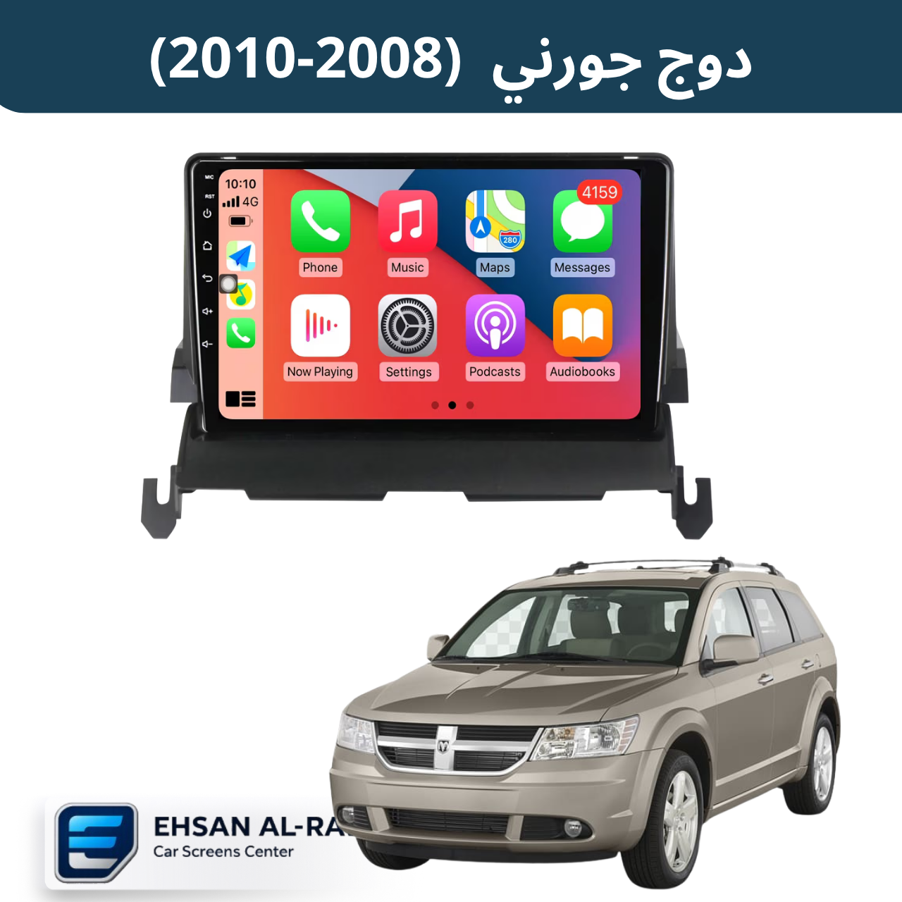 شاشة دودج جورني (2008-2010) حجم 9 انج بنظام اندرويد (فوق الدشبول)
