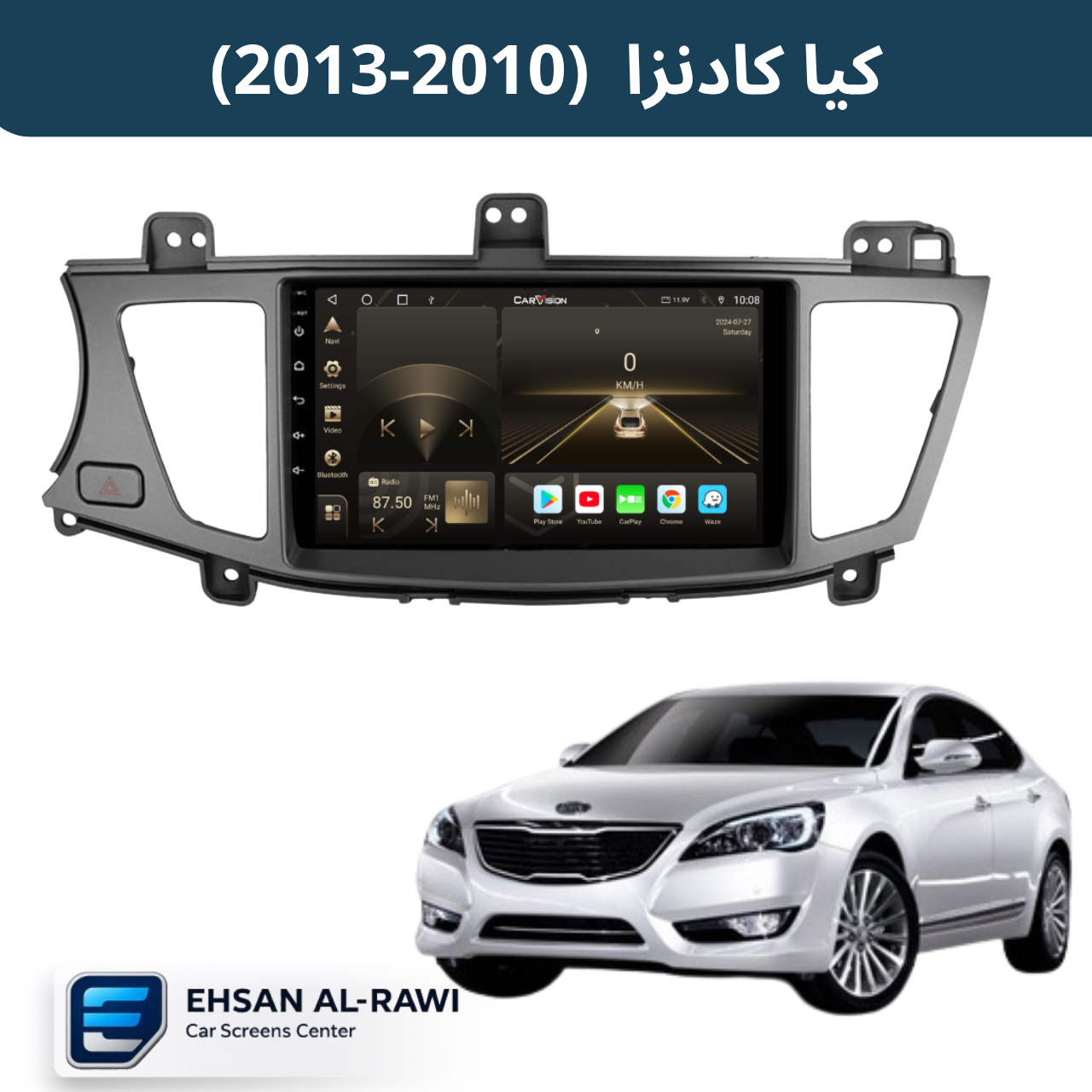 شاشة كيا كادنزا (2010-2013) حجم 9 انج بنظام اندرويد