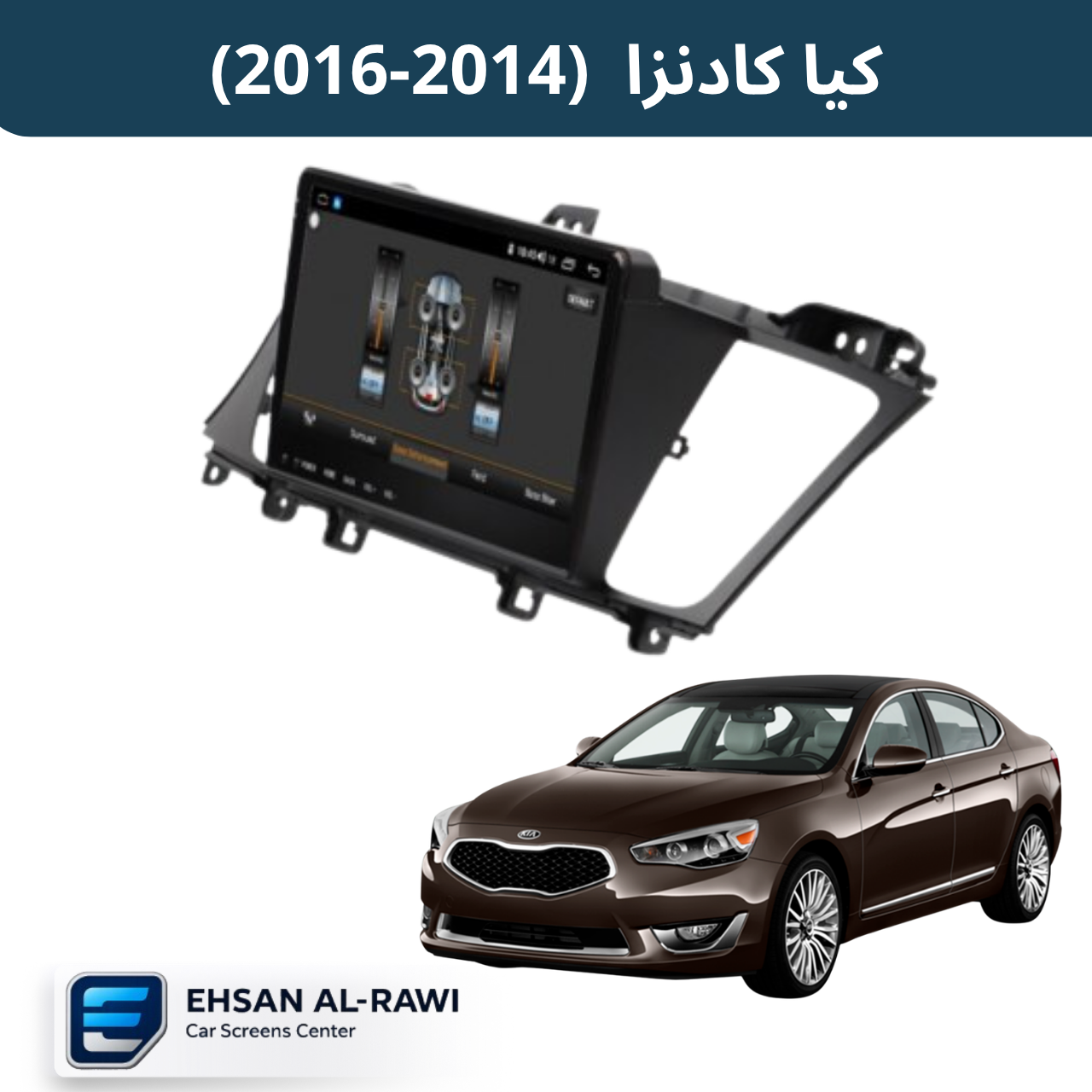 شاشة كيا كادنزا (2014-2016) حجم 9 انج بنظام اندرويد