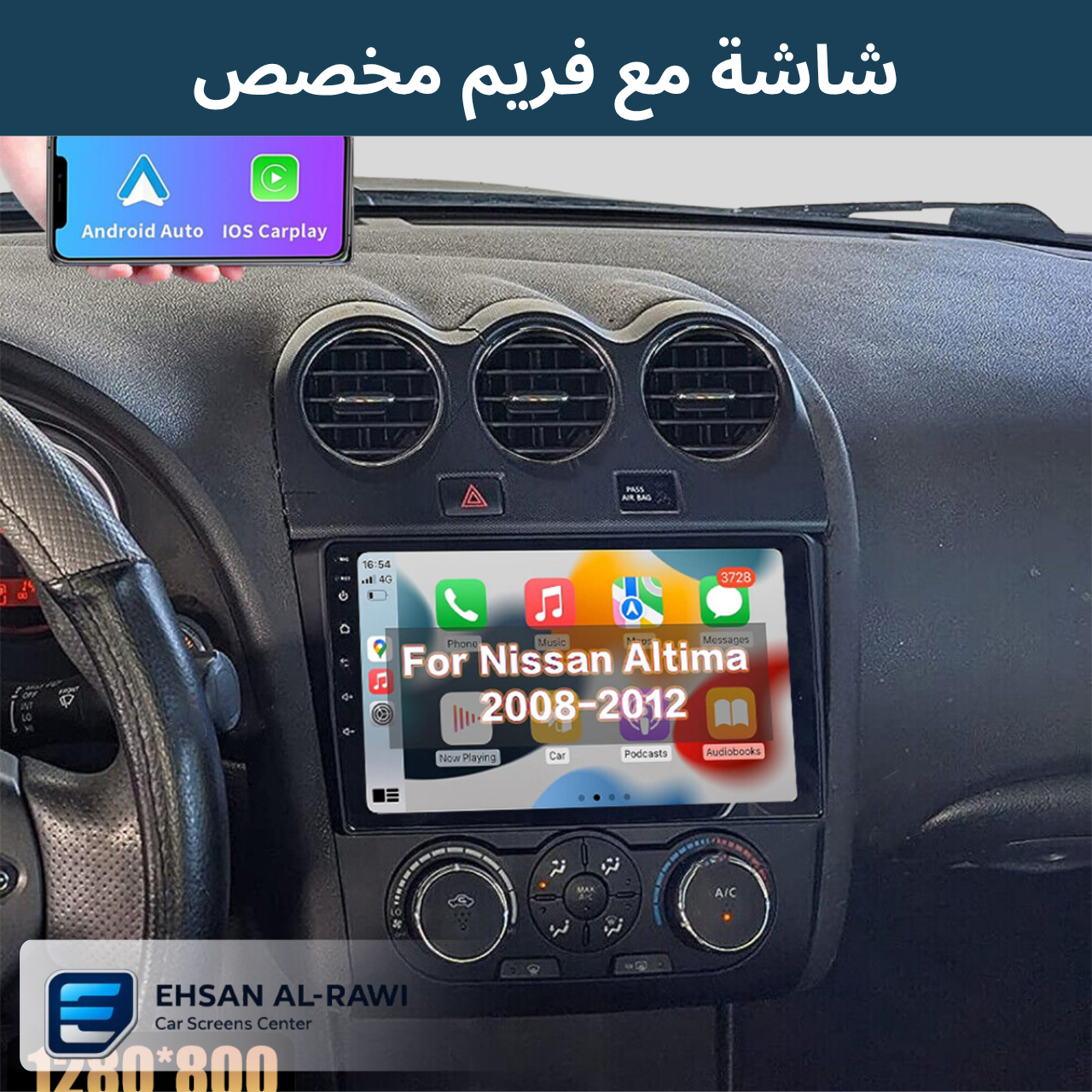 شاشة نيسان التما (2008–2012) حجم 9 انج بنظام أندرويد (تبريد يدوي)