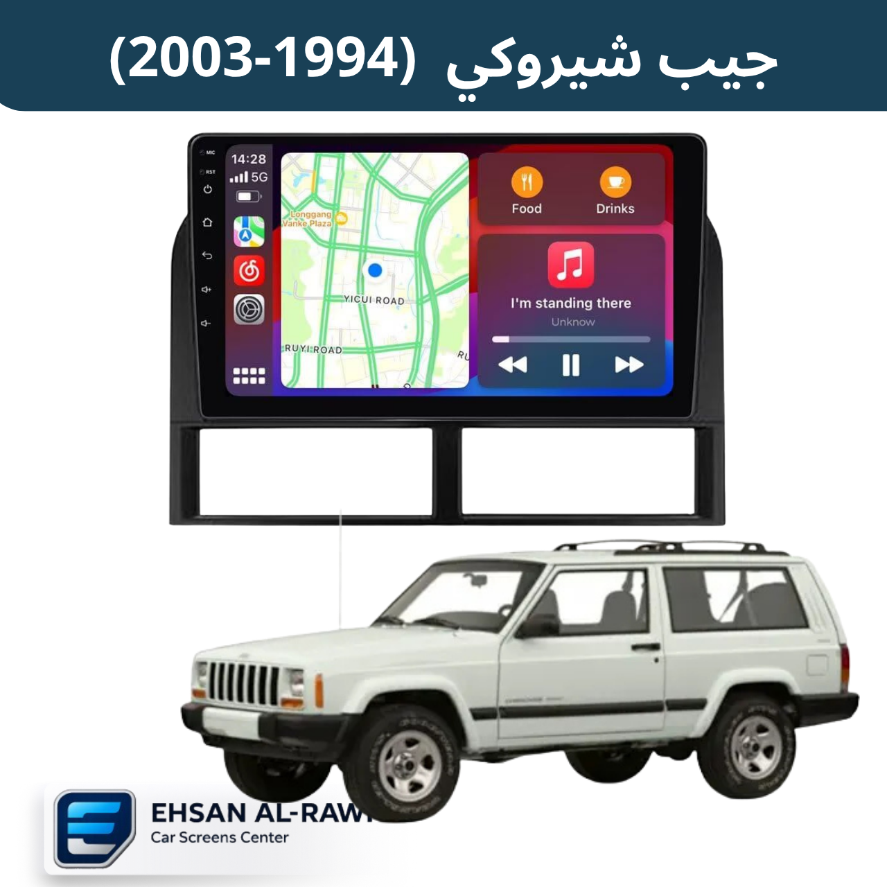 جيب شيروكي (1998-2003) حجم 9 انج مع فريم مخصص