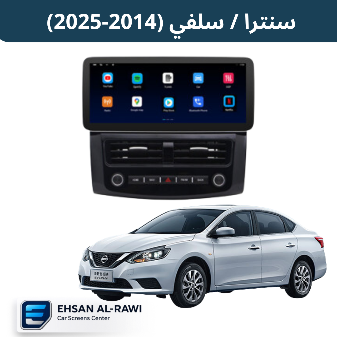 شاشه اندرويد سنترا ( وارد خليجي+صيني)  2014-2024 حجم 12.3 انج