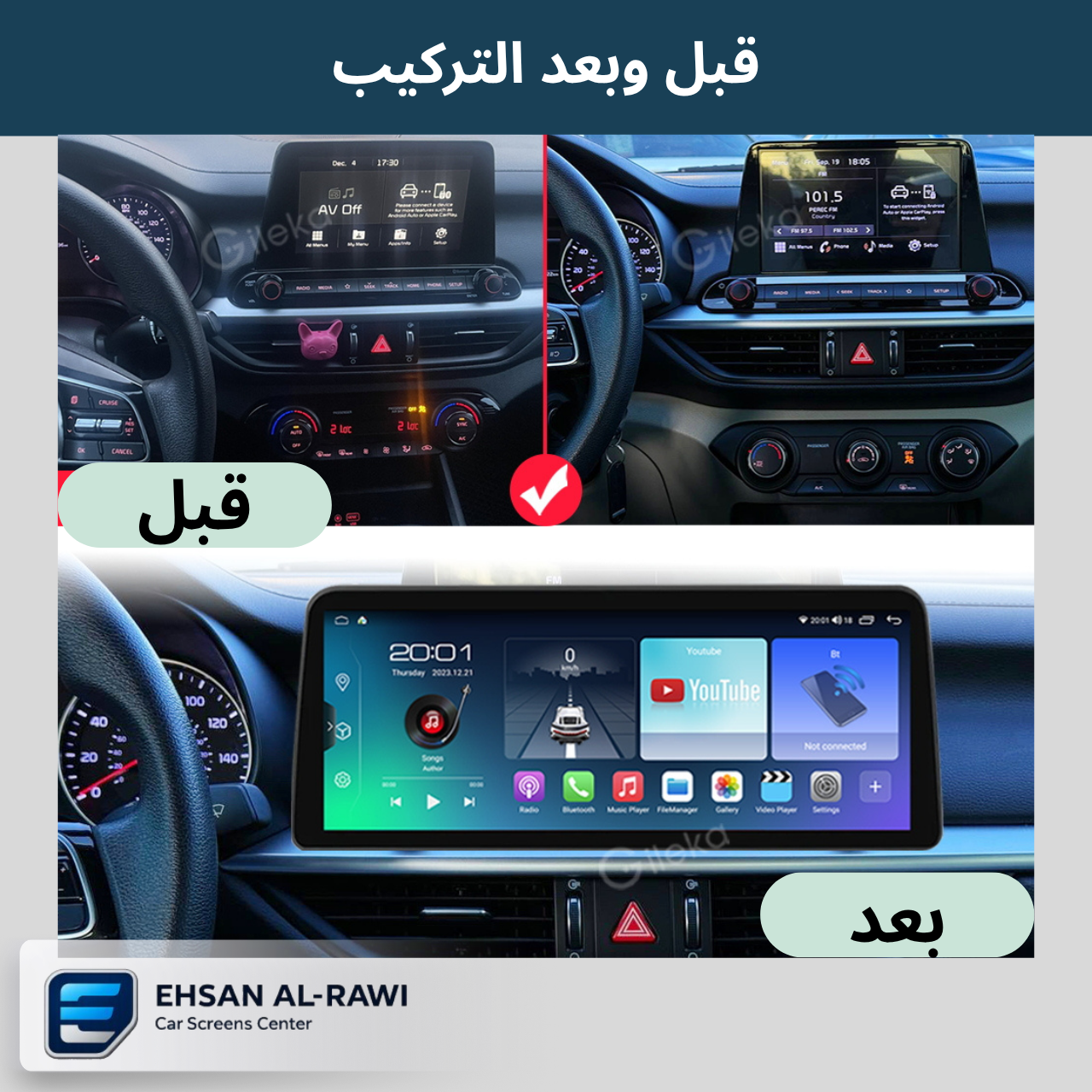 شاشة فورتي / سيراتو  (2019-2025 ) (حجم 12.3 انج) بنظام اندرويد