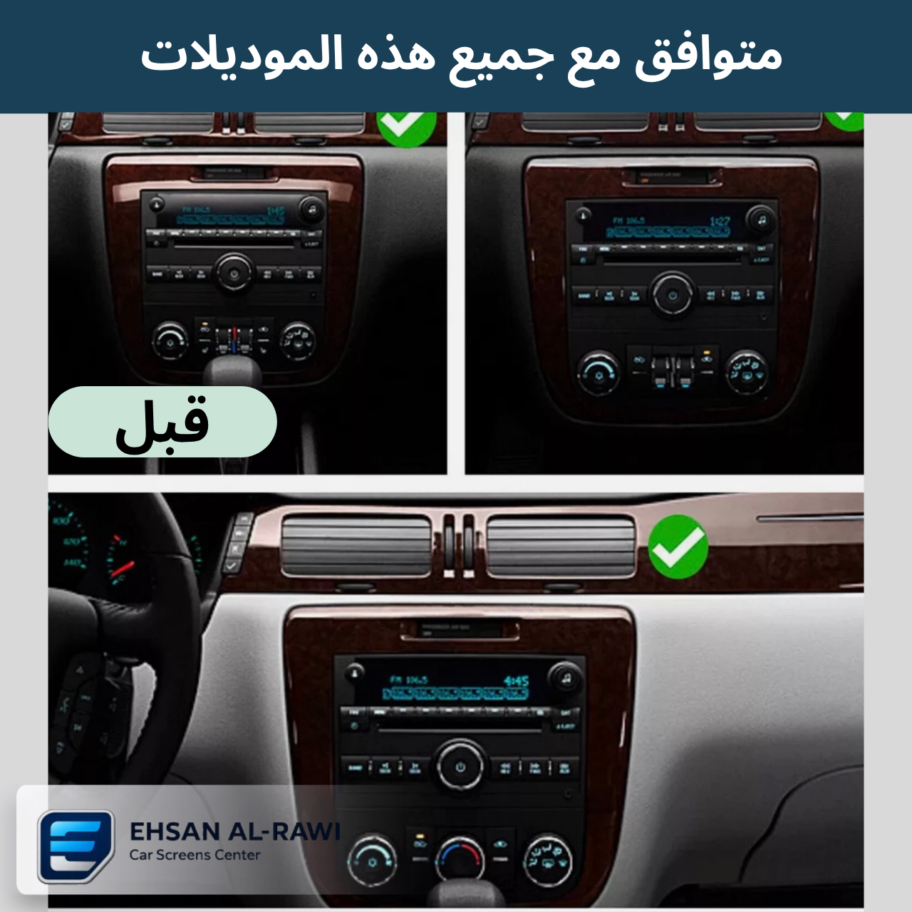 شفرولية امبالا / امباله (2007-2013) حجم 9 انج بنظام اندرويد (مع اطار صاج)
