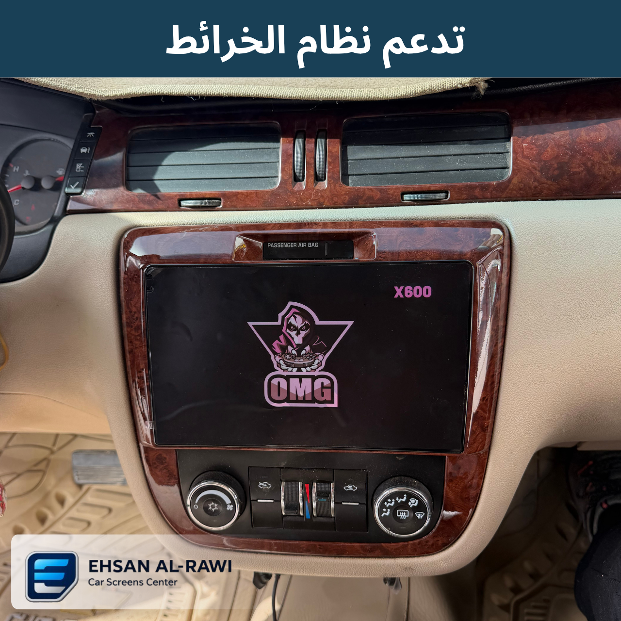 شفرولية امبالا / امباله (2007-2013) حجم 9 انج بنظام اندرويد (مع اطار صاج)