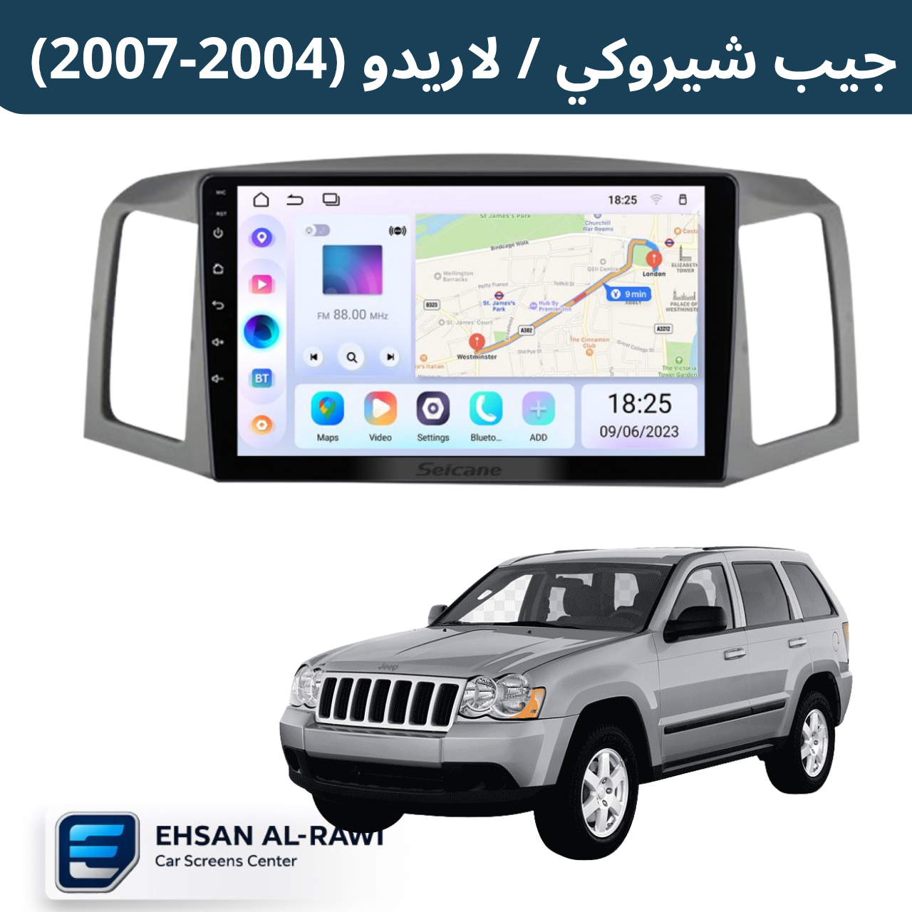 جيب شيروكي (2004-2007) حجم 10 انج مع فريم مخصص