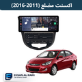 شاشة اكسنت مضلع (2011-2016 ) حجم 12.3 انش (اندرويد)