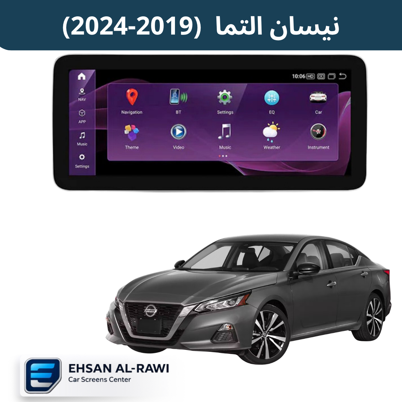شاشة التما  (2019-2024 ) (حجم 12.3 انج) بنظام اندرويد