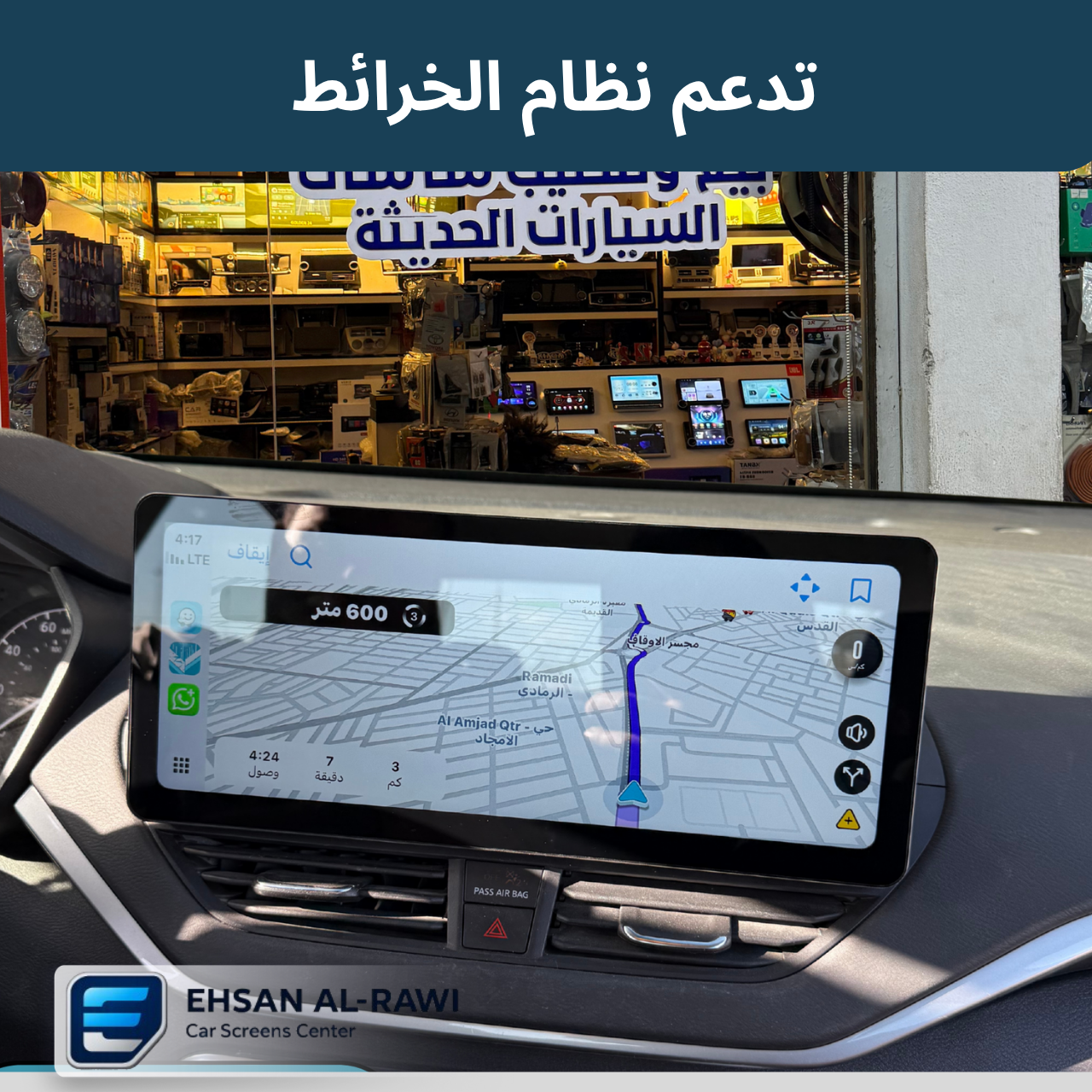 شاشة التما  (2019-2024 ) (حجم 12.3 انج) بنظام اندرويد