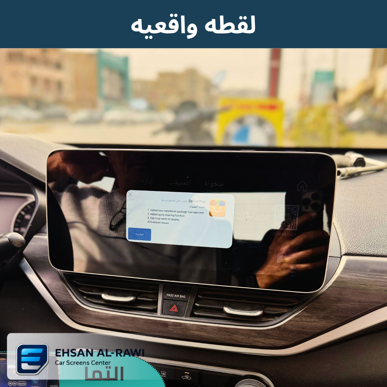 شاشة التما  (2019-2024 ) (حجم 12.3 انج) بنظام اندرويد