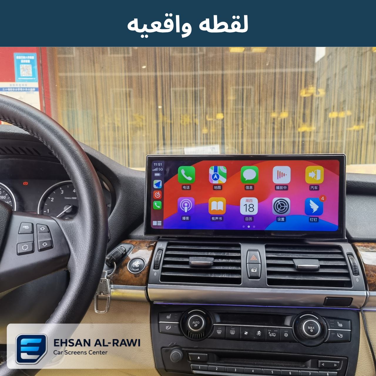 شاشة BMW (X5 / X6) 2007-2014 اندرويد حجم 12.3 انج