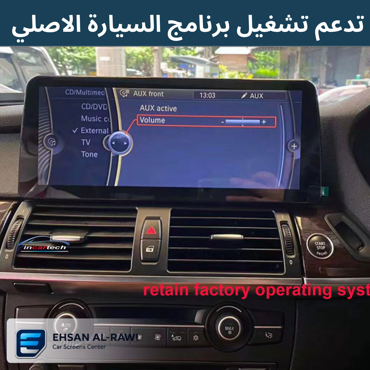شاشة BMW (X5 / X6) 2007-2014 اندرويد حجم 12.3 انج
